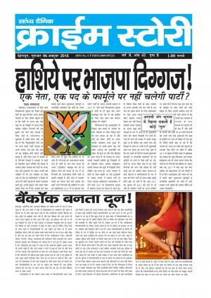 Crime Story 06 OCT 16 