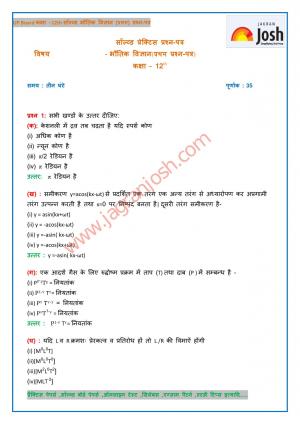UP Board class 12 Solid Physics Paper 1