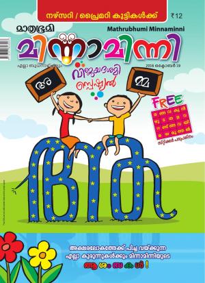 Minnaminni-2016 October 19