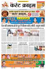 Dainik Current Crime