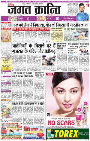 Daily JAGAT KRANTI JIND Edition