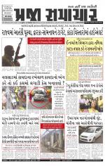 Praja Samachar