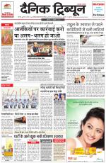 Dainik Tribune (Karnal Edition)