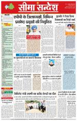 Hanumangarh Seema Sandesh 