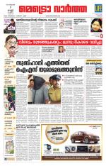 Metrovaartha - Thrissur