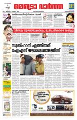 Metrovaartha - Thiruvananthapuram