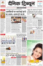 Dainik Tribune (Rohtak Edition)