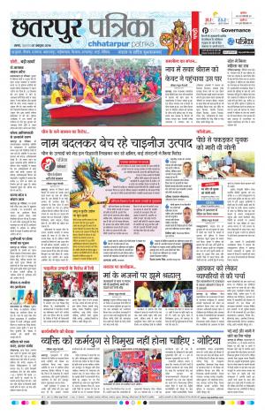 Chhatarpur patrika