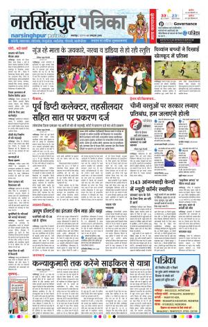 Narsinghpur patrika