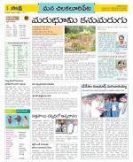 Guntur Amaravathi Constituencies