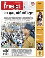 Varanasi Hindi ePaper, Varanasi Hindi Newspaper - InextLive