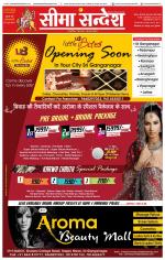 Ganganagar Seema Sandesh 