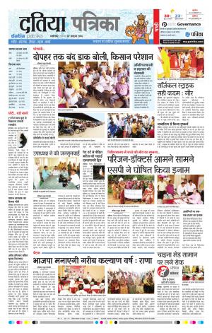 Datia Patrika