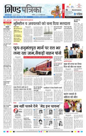 Bhind Patrika