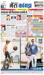 Divya Himachal Dharamsala+ Mera Kangra +Aastha