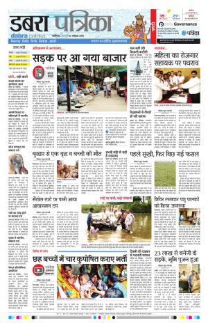 Dabra Patrika 07-10-2016