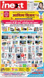 Patna Hindi ePaper, Patna Hindi Newspaper - InextLive