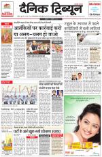 Dainik Tribune (Chandigarh)