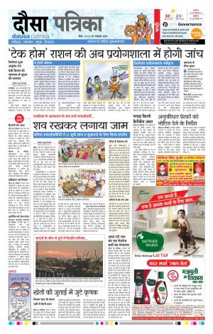 Dausa Rajasthan Patrika