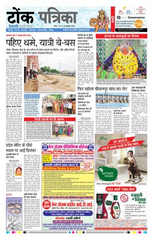 Tonk Rajasthan Patrika