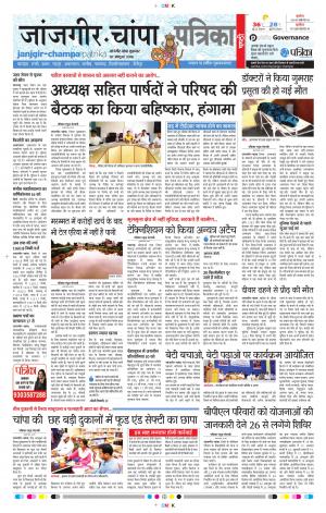 Patrika Janjgir