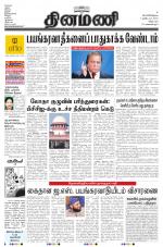 Dinamani - Villupuram