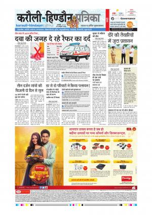 Karoli Rajasthan patrika