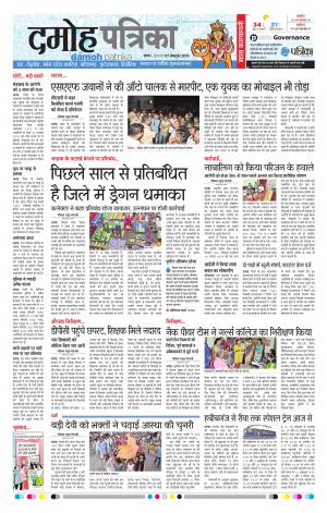 Damoh Patrika