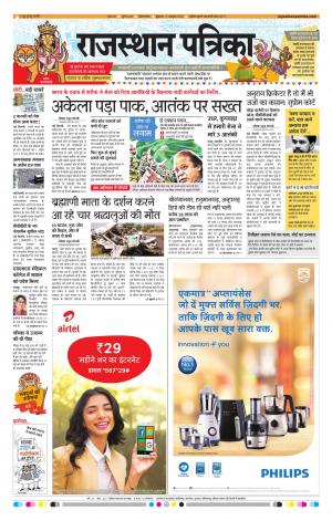 Hanumangarh Rajasthan Patrika