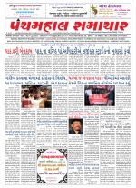 Panchmahal Samachar