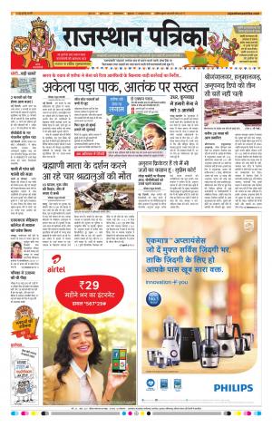 Ganganagar Rajasthan Patrika