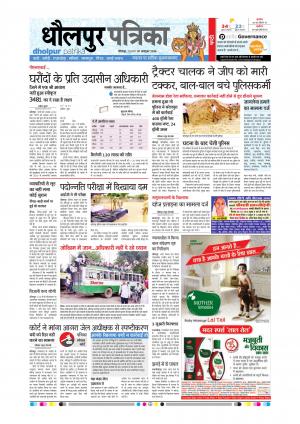 Dholpur Rajasthan Patrika
