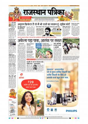 udaipur city edition