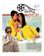 Cine sandesh