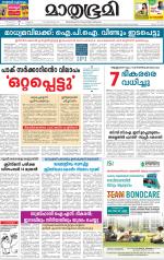 Kottayam (includes Pathanamthitta & Idukki)