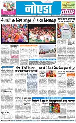  The Navodaya Times Noida