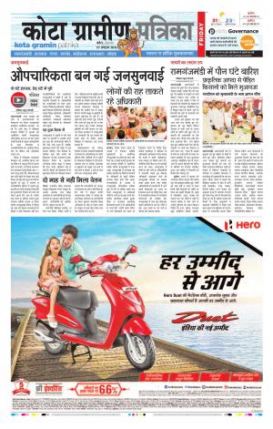 Kota Gramin Rajasthan Patrika