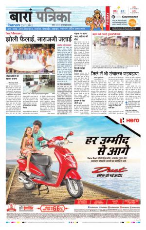 Baran Rajasthan Patrika