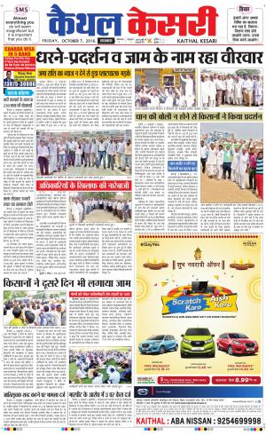  Punjab kesari / Haryana kaithal kesari