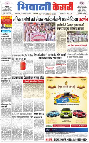  Punjab kesari / Haryana Bhiwani kesari