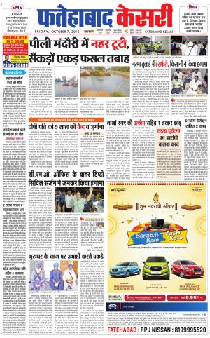  Fatehabad kesari