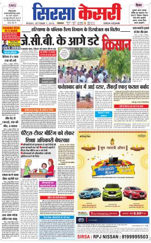  Haryana Sirsa kesari