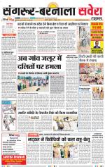 Sangrur / Barnala Savera