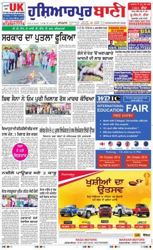  Hoshiarpur Bani
