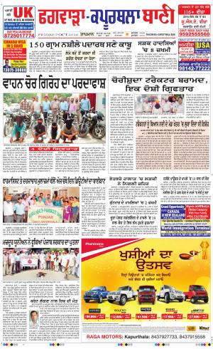  Kapurthala- Phagwara Bani