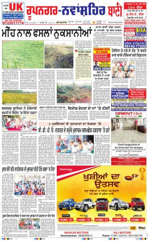  Roopnagar- Shaheed Bhagat Singh Nagar Bani