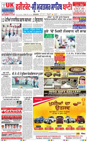  Faridkot - Sri Muktsar Sahib Bani