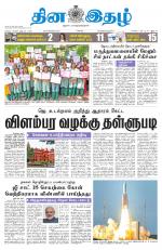 Dinaethal - Tamilnadu