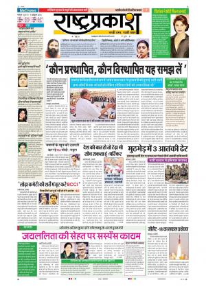 7th Oct Rashtraprakash