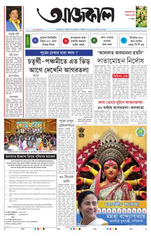 Aajkaal Agartala